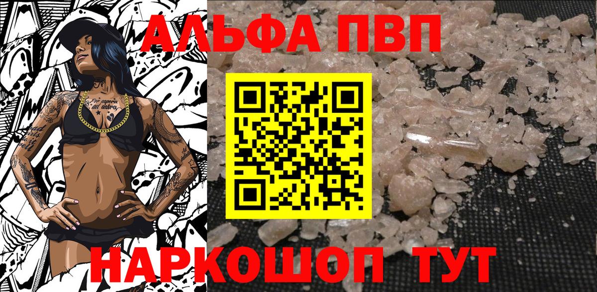 A PVP VHQ  где можно купить   Alpha PVP Соль  Богородск  Alfa_PVP мука  Альфа ПВП 