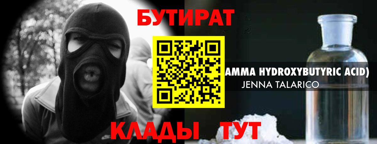 БУТИРАТ оксана  Вход с VPN  Богородск 