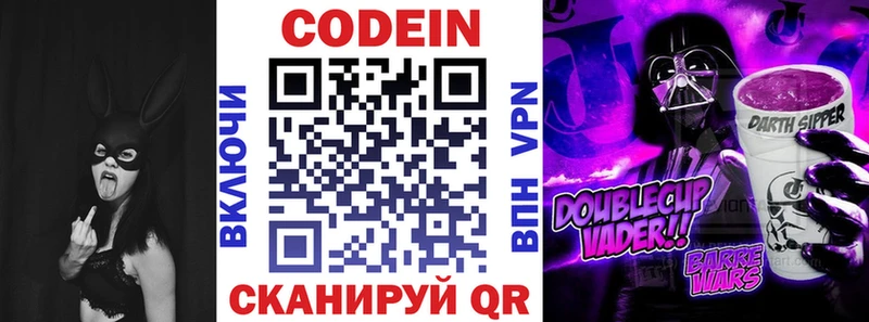 Кодеин Purple Drank Богородск