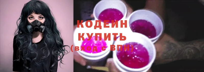 купить наркотики сайты  Богородск  Кодеин Purple Drank 