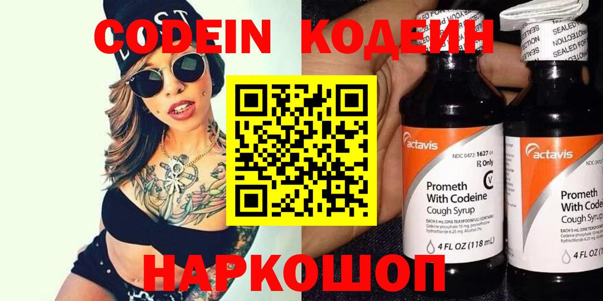 Богородск  Кодеиновый сироп Lean Purple Drank  Вход с VPN  Codein Purple Drank 