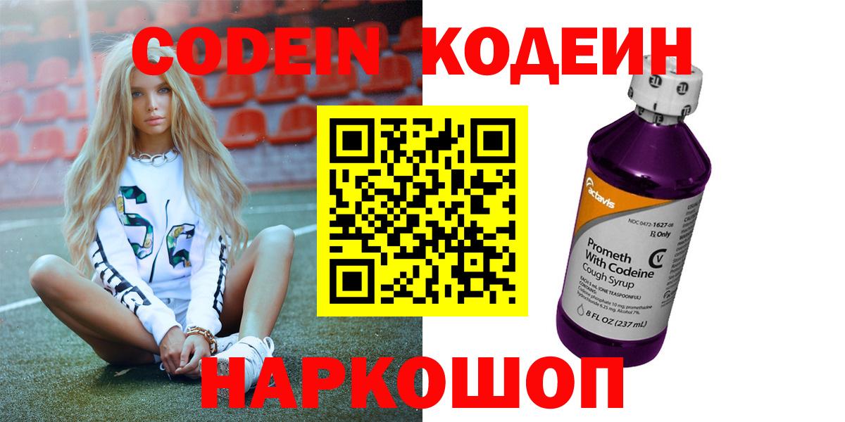 Кодеин напиток Lean (лин) Богородск
