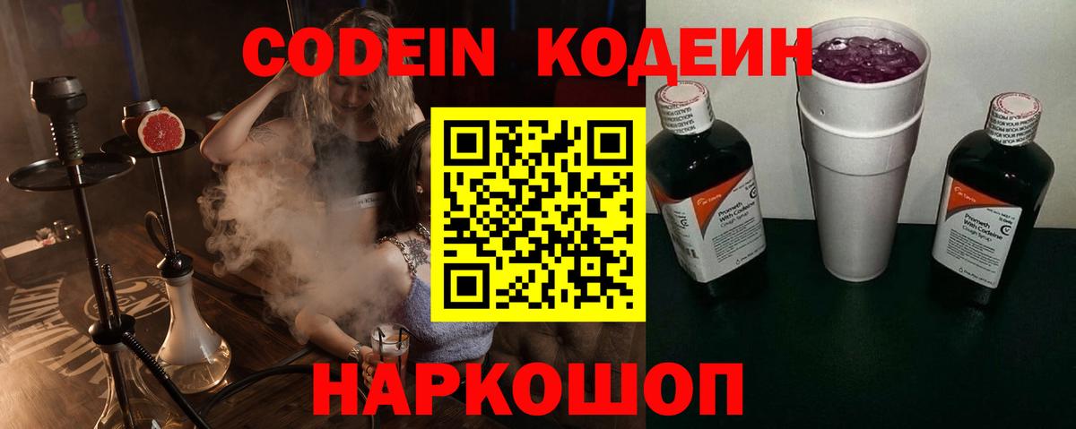 Кодеин напиток Lean (лин) Богородск
