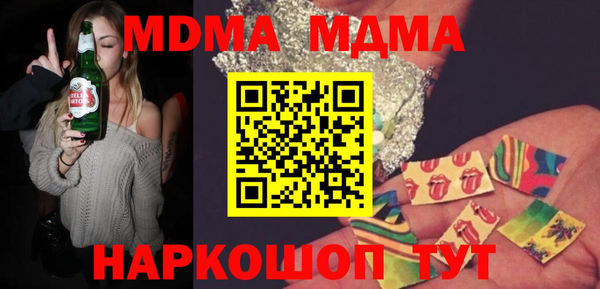 MDMA кристаллы Богородск