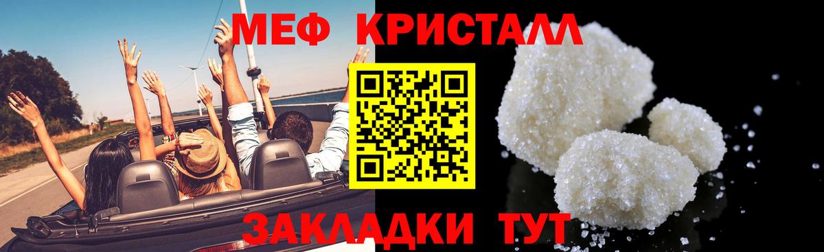 МЕФ кристаллы Богородск