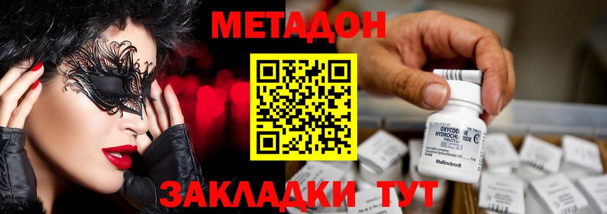 Метадон кристалл  Вход с VPN  Богородск 