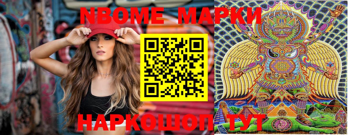 Марки N-bome 1500мкг Богородск