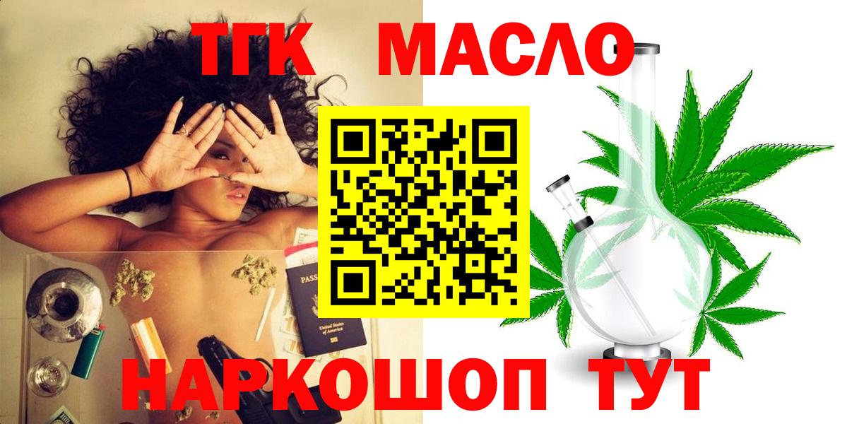 ТГК THC oil Богородск